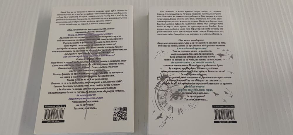 Любов с главно В Милена Пламенова