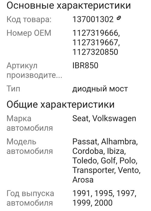 Продам диодовый мост на авто-генераторы Bosch