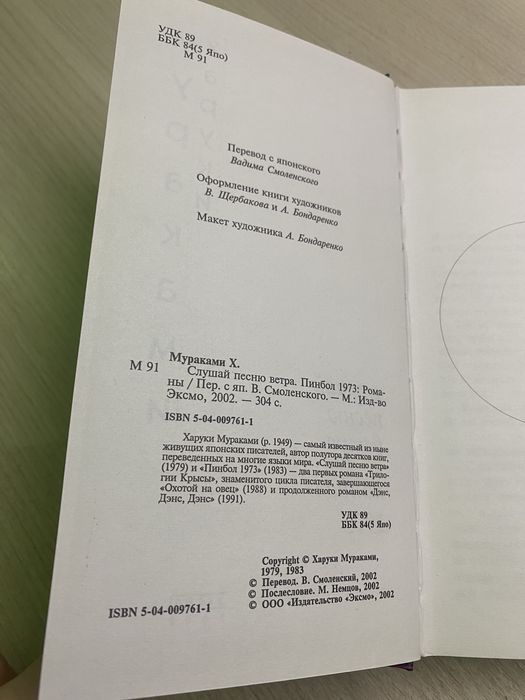 Харуки мураками