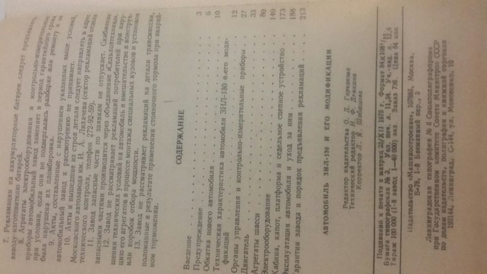 книга   -учебник автомобиля