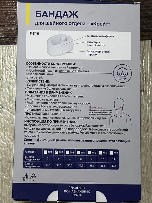 бандаж для шеи