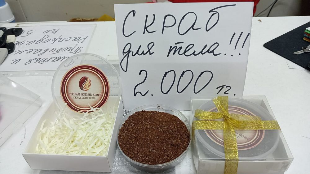 Продается сухой Скраб для тела