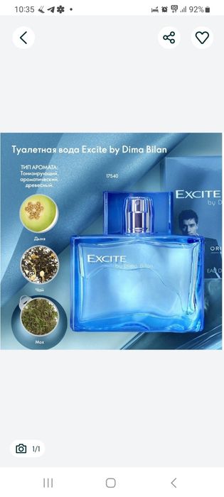 Excite by Dima Bilan Мужской парфюм от бренда орифлейм