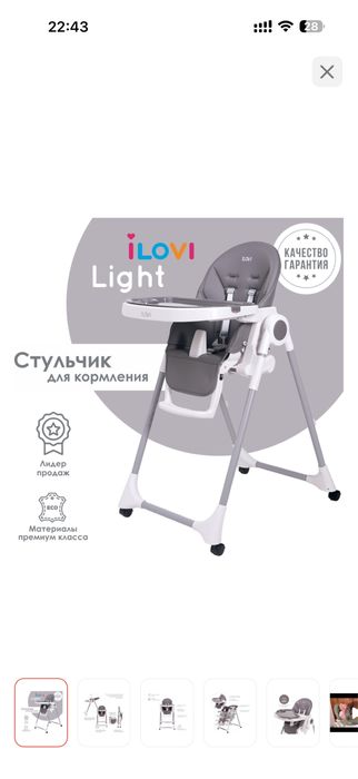 Стульчик для кормления ILOVI серый