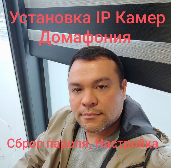 Камеры видеонаблюдения Домофон Установка и обслуживания