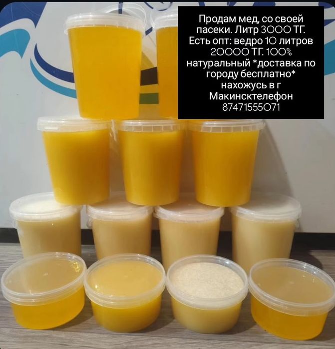 продам мёд со своей пасеки