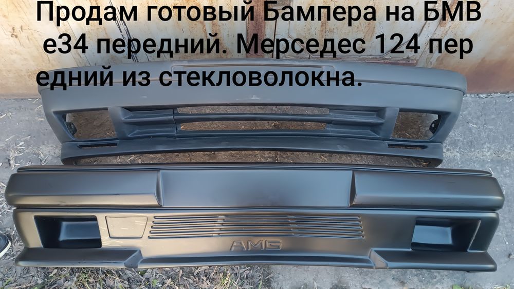 Продам готовый Бампера