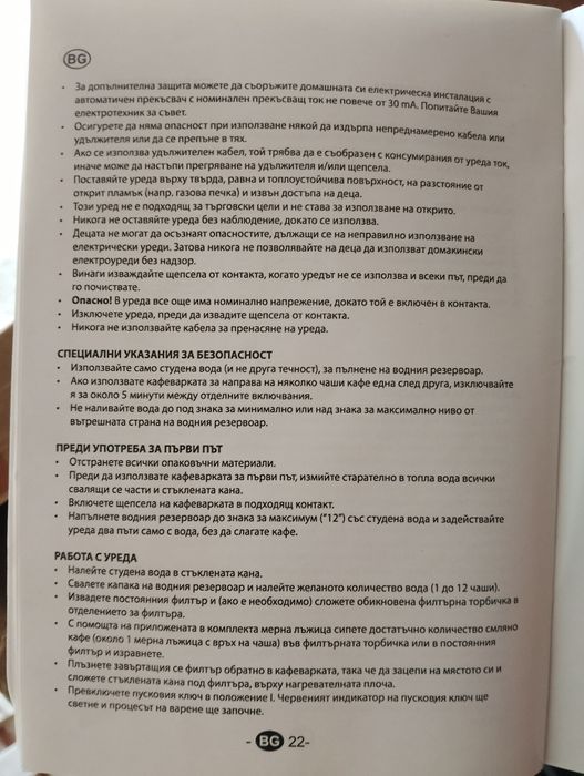 кафемашина за шварц кафр
