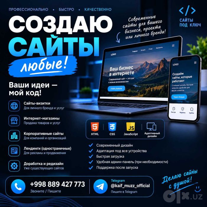 Веб-разработчик: верстка сайтов, HTML/CSS/JavaScript
