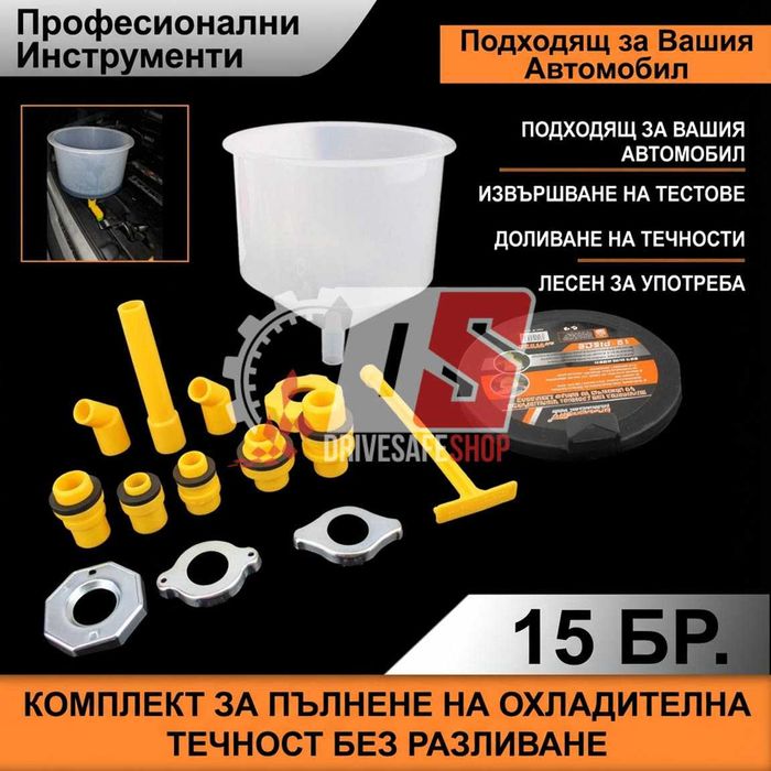 Комплект за пълнене на охладителна течност 15 части – Без разливане