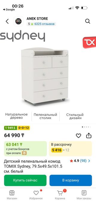 Продам пеленальный комод