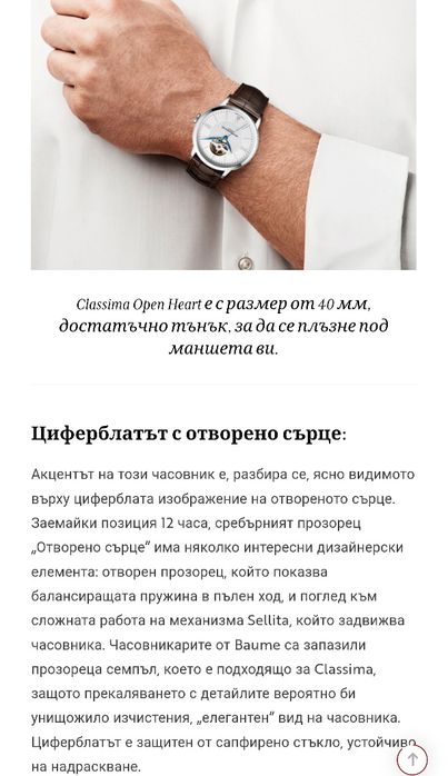 "Baume Mercier  Classima Open Heart.