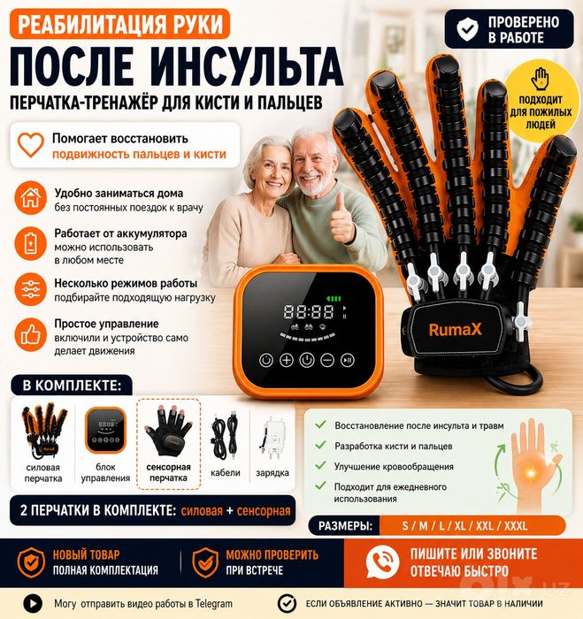 Роботизированная перчатка для реабилитации рук