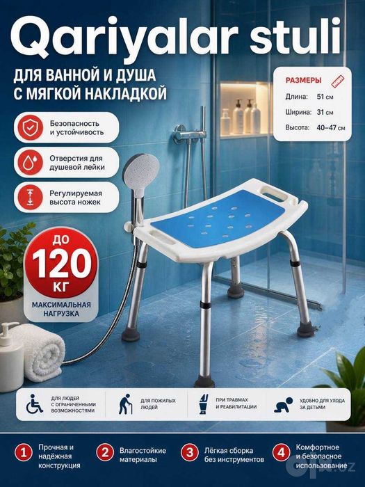 Сиденье для ванной и душа, стул vanna stul