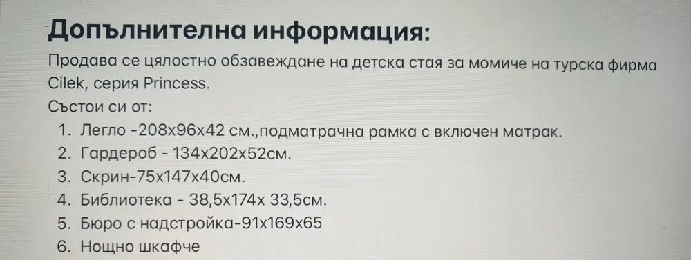 Cilek/ Чилек детско обзавеждане