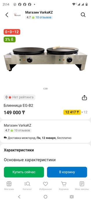 Блинница электрическая