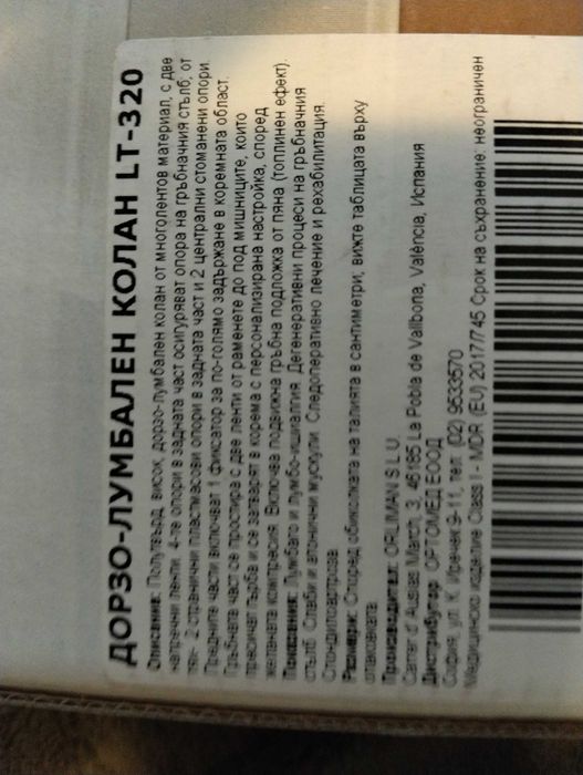 Лумбален колан Orliman LT-320