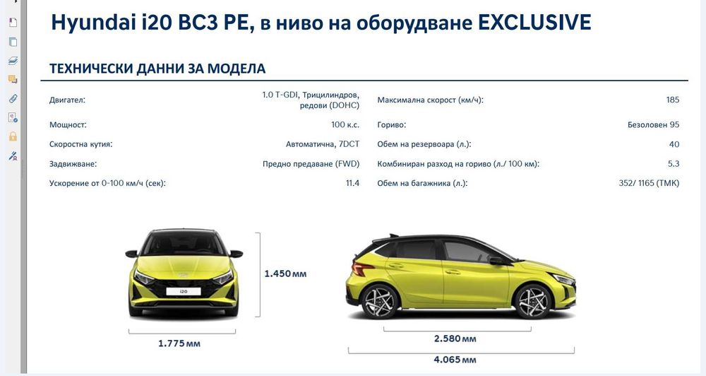 Автомобил Хюндай i20 Exlusive