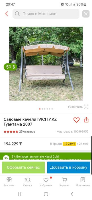 Качели металлические