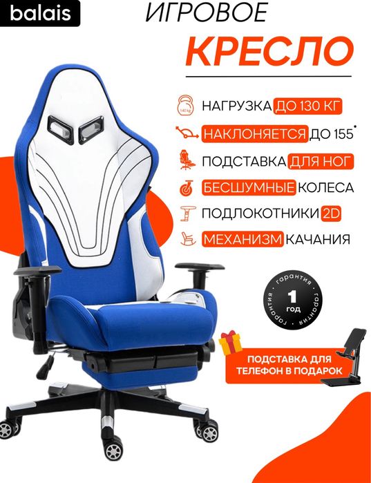 Игровое кресло balais YT-822, синий, белый