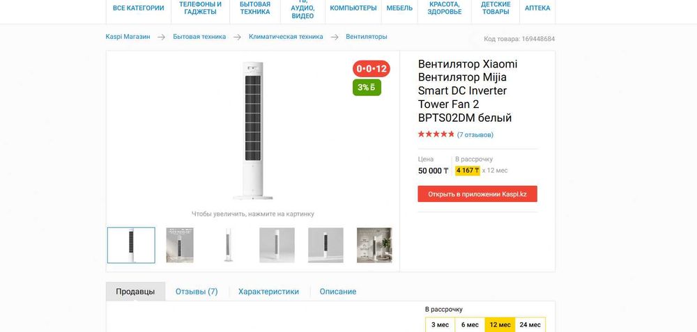Вентилятор Xiaomi 2 вертикальный