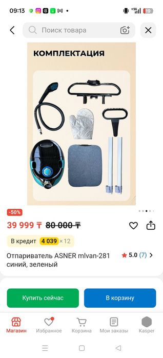 Продам отпариватель