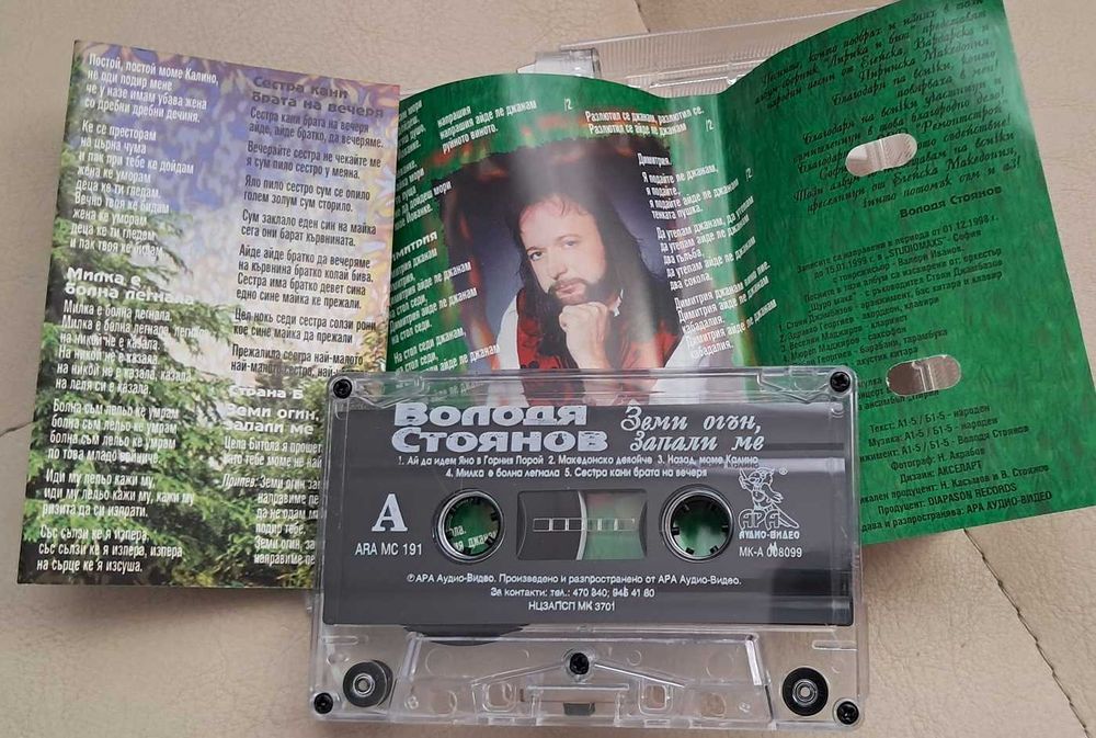 Володя Стоянов аудио касети 4 албума