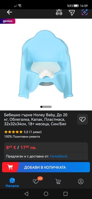 Детска люлка и играчка