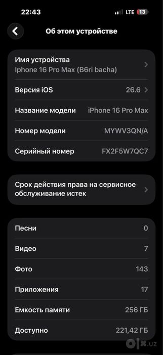 Продадется айфон 16 про макс