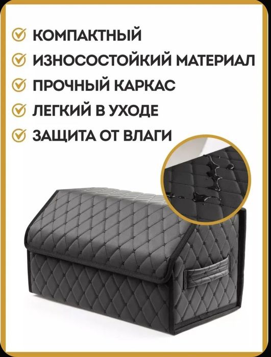 Органайзер в багажник