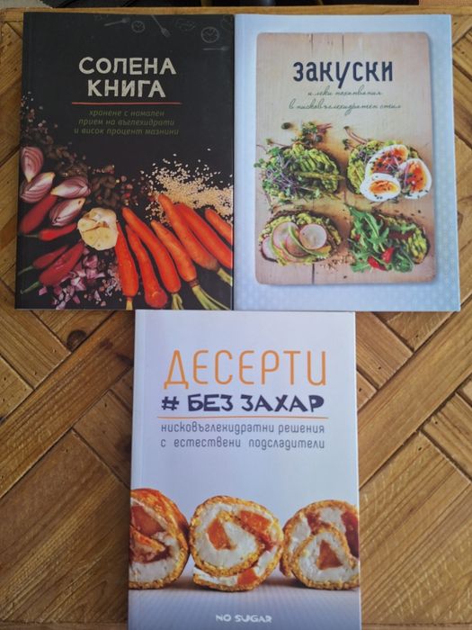 Кулинарни книги, Ирина Тенчева, Силвена Роу, No sugar