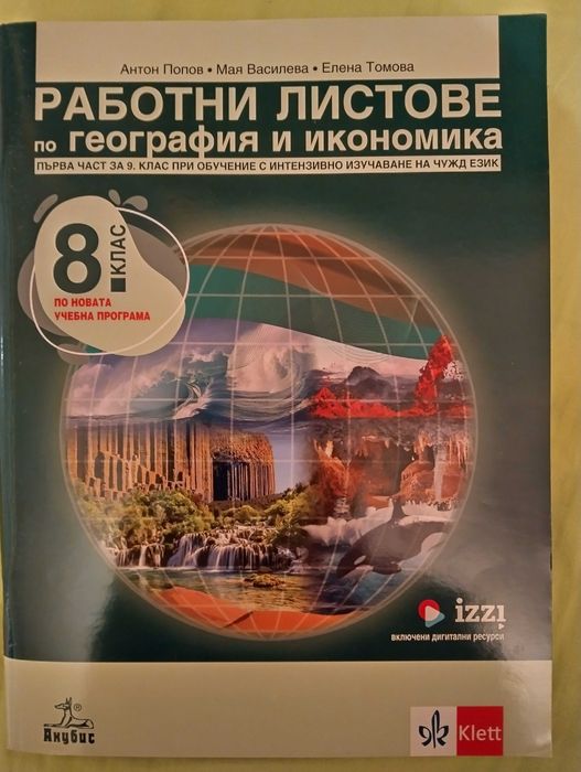 Нови учебни тетрадки за 8 клас