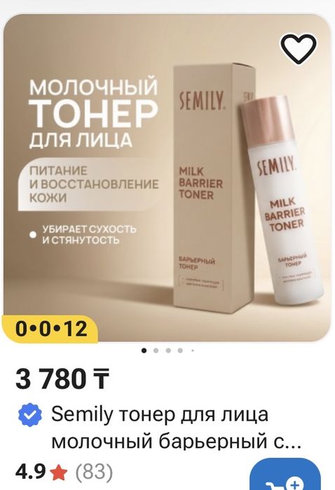 Косметика Semily