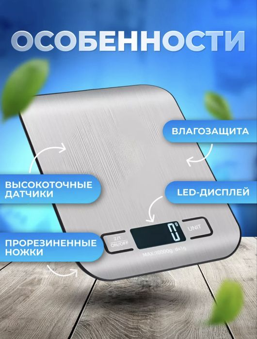 Кухонные весы на батарейке