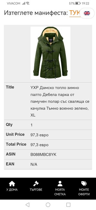 Дамска парка-тъмно зелена XL