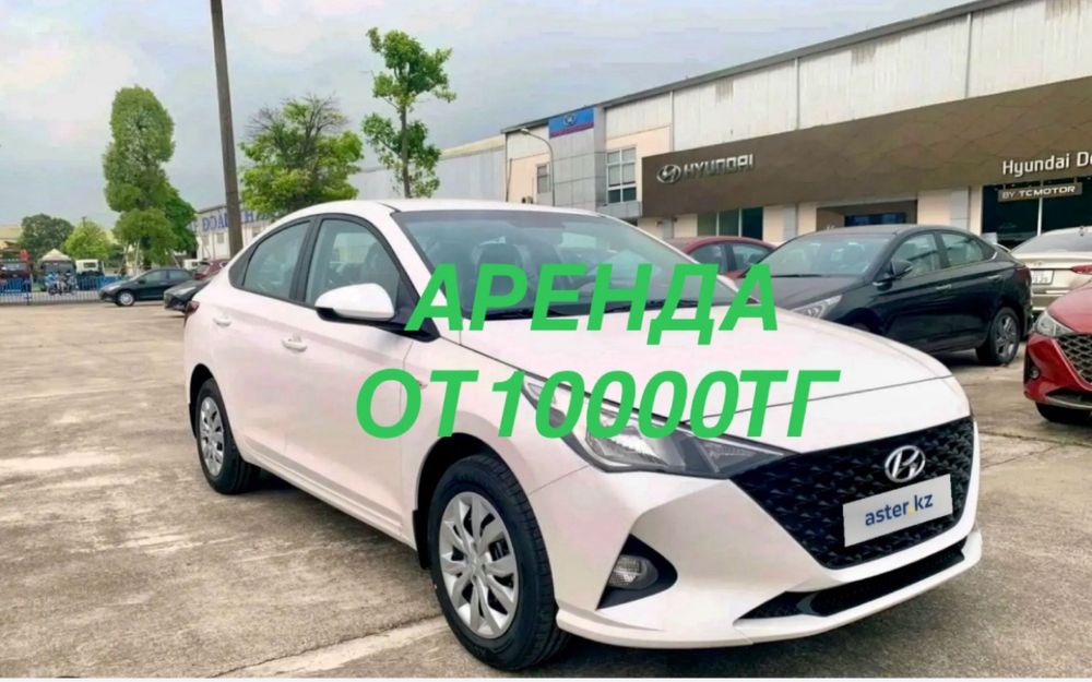 Аренда авто от 10000 тг