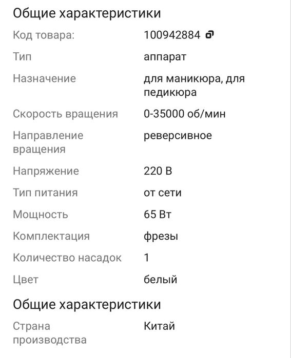 Аппарат для маникюра