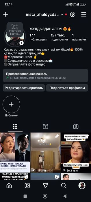 Продаю инстаграм аккаунт 127.000 подписчиков