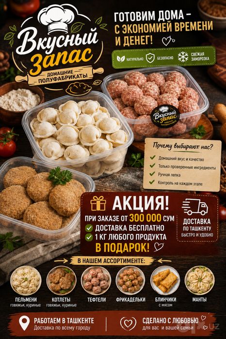 Пельмени домашние