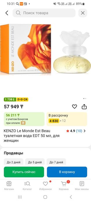 Духи кензо оригинал