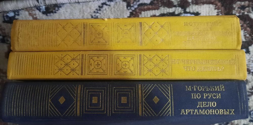 Книги Горький, Чернышевский,Тургенев