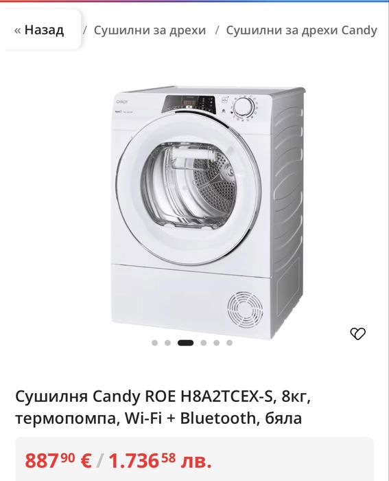 Сушилня Candy Rapid 8 кг - Термопомпа