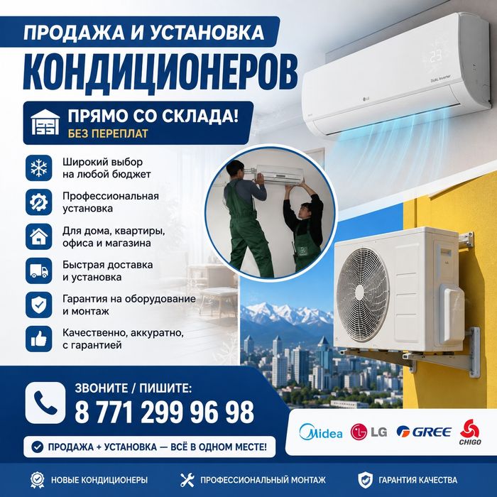 Установка кондиционеров