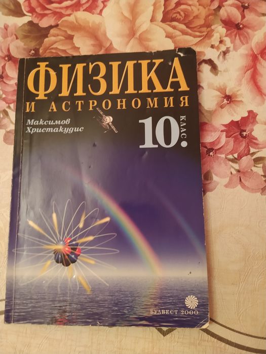 Учебници за 10 клас