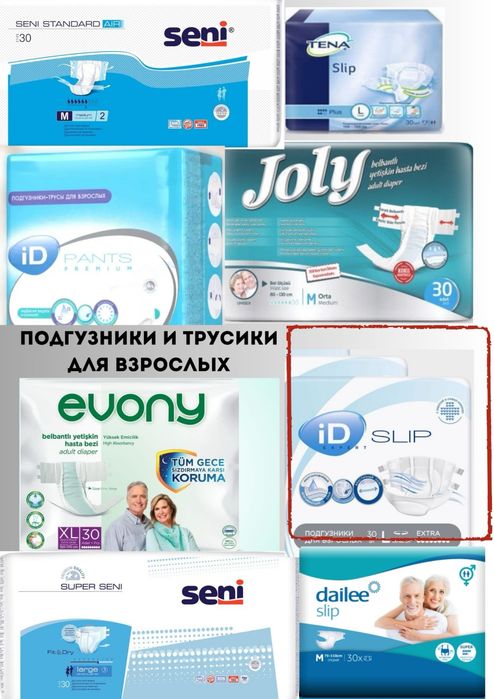 Продам памперсы для взрослых