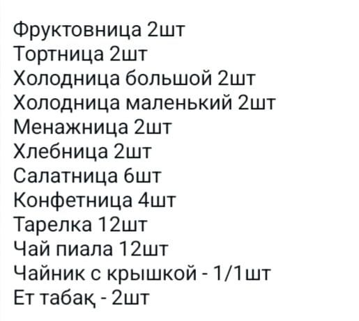 Сервизы, и для приданное