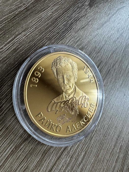 Позлатена юбилейна монета