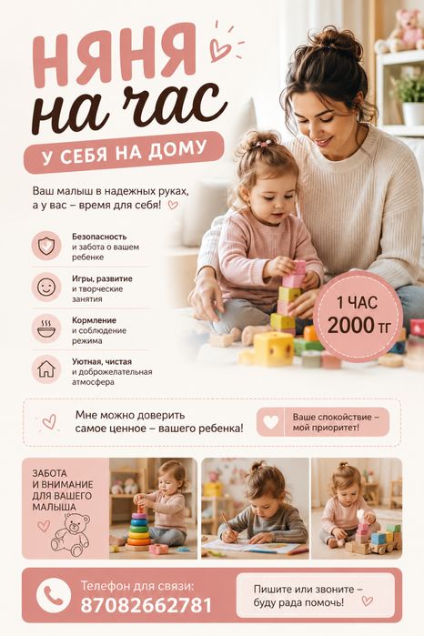 Няня у себя на дому