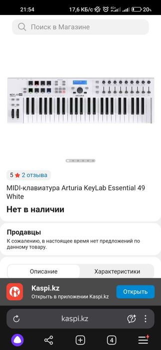 Продам Arturia keylab essential 49