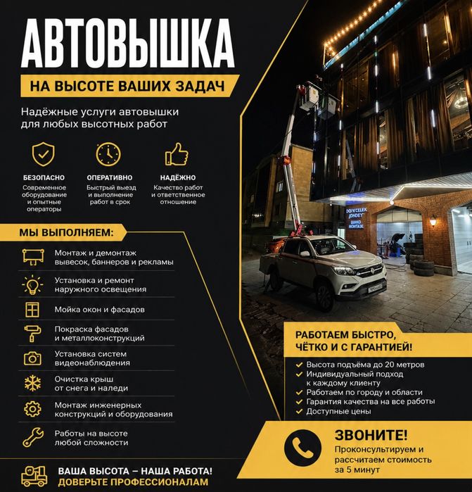 Автовышка в Алматы и области